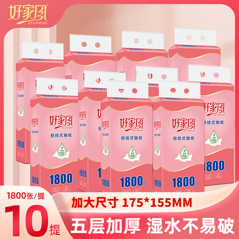 好家风柔情系列1800张5层360抽