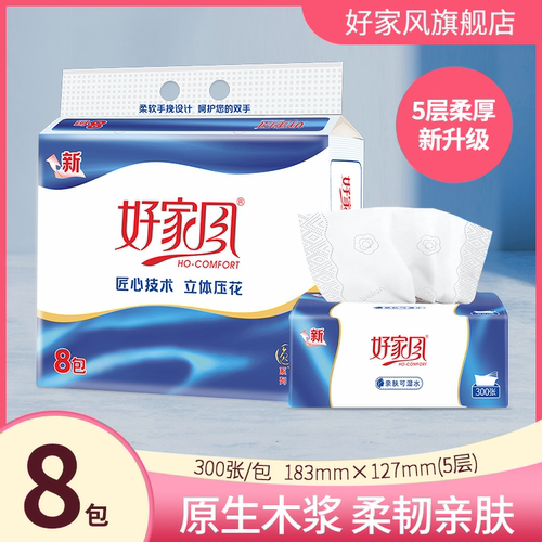 60抽5层8包抽纸好家风商场同款