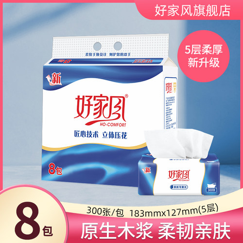 60抽5层8包抽纸好家风商场同款