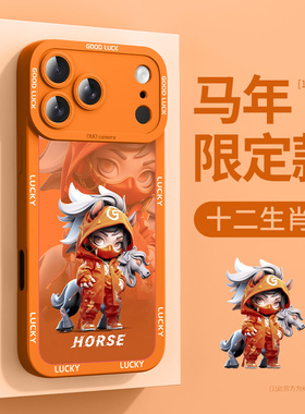 适用苹果17promax手机壳2026马年新款iphone16pro高级感超火15液态硅胶14防摔ip13橙色12创意生肖11保护套7/8