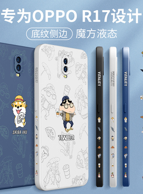 适用oppor17手机壳个性创意oppo网红保护套男潮r17pro液态硅胶底纹ins风女2021新款opp0全包防摔外壳0ppo17