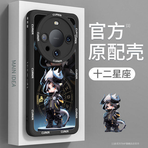 适用华为mate60十二星座手机壳