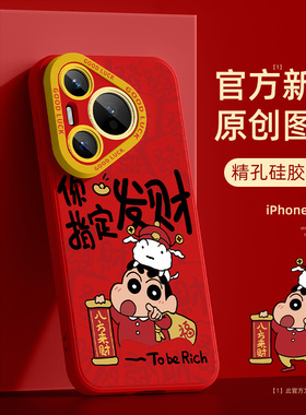 适用于华为pura70马年新年手机壳pura70pro本命年红色液态硅胶p70pro+喜庆发财小新高级感散热超薄保护套潮