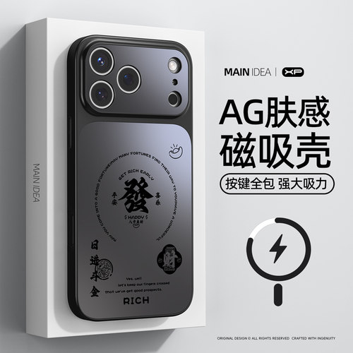 日进喜财适用苹果17pm磁吸手机壳
