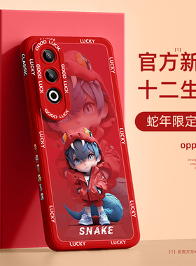 适用oppok12手机壳2025新年款k11x液态硅胶k10活力版k9pro本命年红色k9s创意ai蛇k5/3/1生肖蛇年高级感保护套