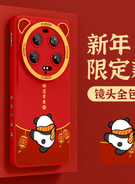 适用小米13Ultra手机壳2024新款龙年小米12sultra高级感本命年镜头全包防摔保护套mi13u液态硅胶红色熊猫外壳