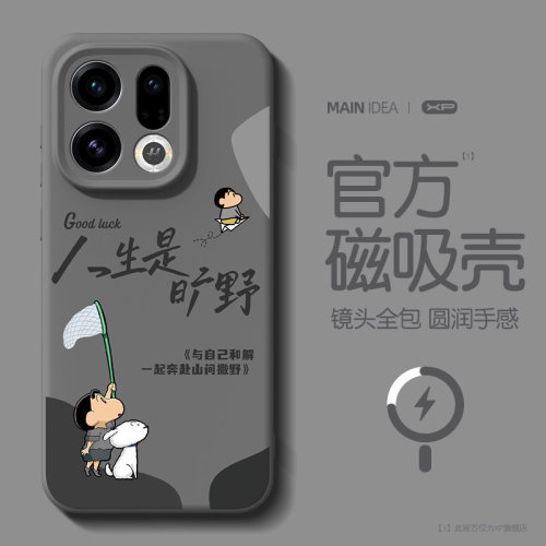 【蜡笔小新】适用于findx9手机壳