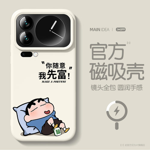 适用小米17pro小新手机壳
