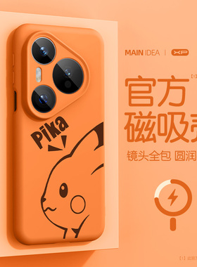 橙色适用于华为pura80手机壳新款防摔pura80pro+磁吸液态硅胶p80ultra高级感简约皮卡p80高颜值亲肤保护套软