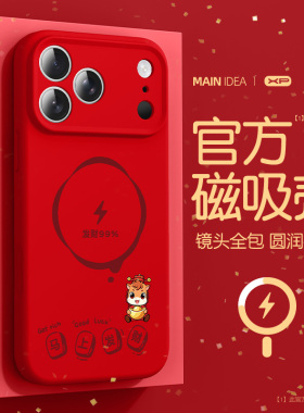 适用苹果17promax手机壳2026马年新款苹果16pro磁吸15高级感14防摔13液态硅胶12超薄11红色保护套福马送财