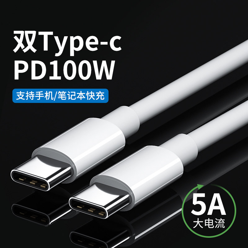 双头type-c数据线适用于手机充电线双pd充电器ctoc车载笔记本电脑两头typc60w快充