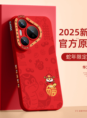 适用华为pura70手机壳新年款pura70pro蛇年液态硅胶高级感p70ultra全包防摔本命年红色超薄散热潮流福新外壳