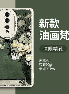 适用荣耀90手机壳新款华为荣耀90pro液态硅胶保护套油画90全包超薄防摔honor90gt高级感男女士创意90por外壳