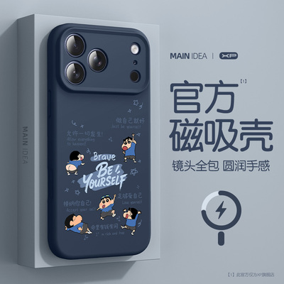 【蜡笔小新】适用于苹果17手机壳