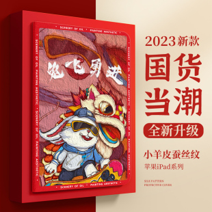 适用ipadpro保护套2023新款 1兔年创意壳 苹果平板保护壳ipad10十2022防摔9九2021硅胶mini6带笔槽air5