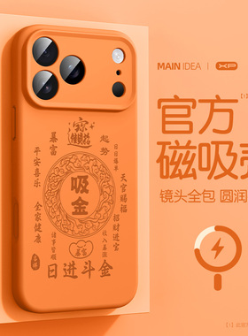 橙色适用于iphone17手机壳新款air超火17promax磁吸液态硅胶17pro防摔16pro暴富15好命14文案13好看12保护套