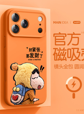 橙色适用于苹果17promax手机壳新款超火17pro磁吸液态硅胶iphone17防摔16pro毛绒小新15发财14简约13保护套12