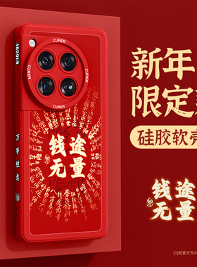 适用一加12手机壳新款oppo龙年oneplus1+3新年红外壳ace2v本命年11全包10pro竞速版9rt防摔8t液态硅胶7保护套