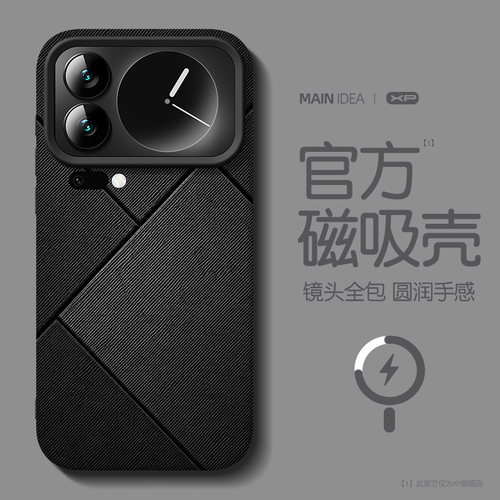 适用小米17promax手机壳磁吸