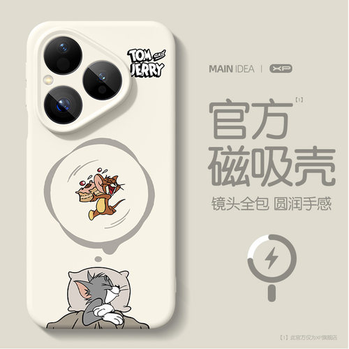 汤姆猫适用Pura90promax手机壳