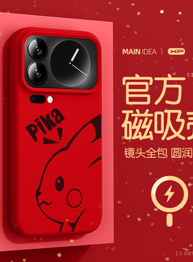 马年红色适用于小米17pro手机壳2026新年款小米17promax防摔磁吸液态硅胶小米17简约皮卡亲肤高级感保护套潮