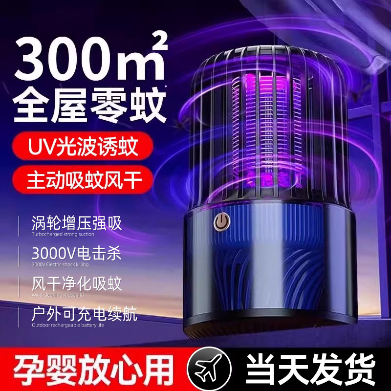 灭蚊灯家用餐厅饭店用2025新款强力灭蚊防蚊虫室内超声波驱蚊灯超
