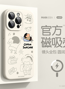 适用苹果16pro手机壳新款iphone17promax高级感14磁吸13pro液态15硅胶ip12防摔11小众plus卡通保护套底纹小新