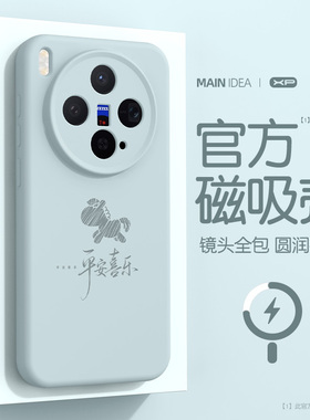 适用vivox300pro手机壳新款vivox300磁吸高级感vivo防摔x300液态硅胶x300pro亲肤手感散热保护套简约线马橙色