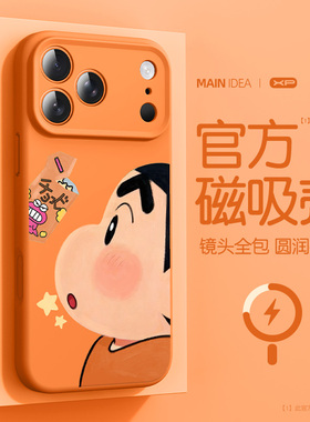 橙色适用于苹果17pro手机壳新款防摔超火17promax液态硅胶磁吸16pro蜡笔小新15高级感14简约13好看12保护套11