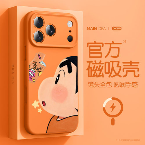 适用于苹果17pro蜡笔小新手机壳