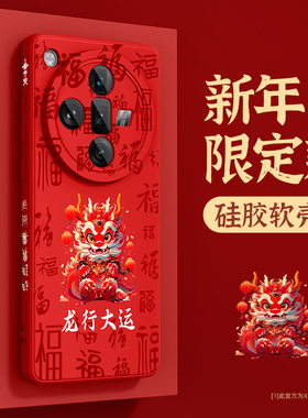 适用oppofindx7手机壳龙年oppofindx7ultra新款oppo液态硅胶6pro新年5天玑版3neo本命年lite全包防摔2外壳por