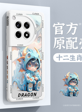 适用一加ace3手机壳2024新款的龙年OnePlus1+10pro高级感oppo创意11s外壳ace2v竞速版9R全包防摔8T生肖硅胶十