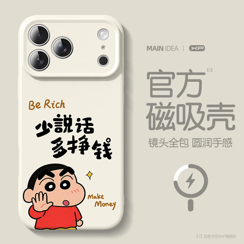 【少说多挣】适用苹果磁吸手机壳