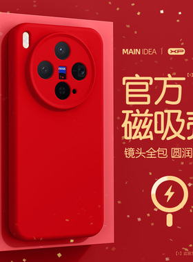 适用vivox300pro手机壳马年红色新款vivox300高级感vivo磁吸充电x300液态硅胶防摔x300pro亲肤简约纯色保护套