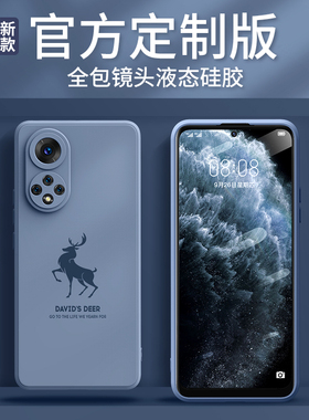 适用华为荣耀50手机壳简约鹿新款honor50液态硅胶荣耀50pro男潮牌网红创意荣耀50se个性超薄全包防摔外壳por