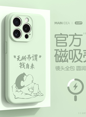 适用于苹果16promax手机壳新款iphone15plus液态硅胶magsafe磁吸14pro就躺小新绿色13散热12防摔ip11保护套