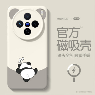 适用vivox200s手机壳新款 创意熊猫镜头保护套 x300pro磁吸液态硅胶x200ultra高级感x200防摔promini网红爆款