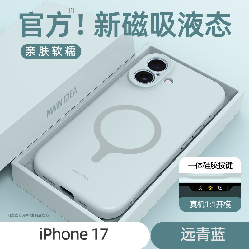 适用iphone17手机壳新款iphone16promax液态硅胶磁吸15pro可无线充14pro能量磁环13高级感12简约11保护套软