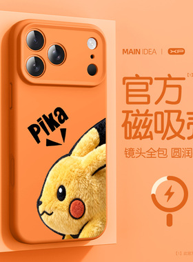 橙色适用于苹果17pro手机壳新款iphone17防摔超火17promax磁吸液态硅胶16pro毛绒皮卡15简约14散热13保护套12