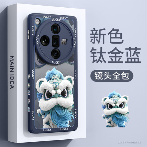 oppofindx7国潮醒狮蓝手机壳