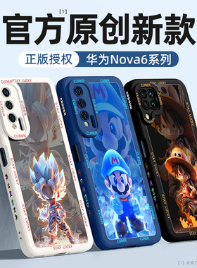 适用华为nova6手机壳新款nove5pro全包i防摔4/3e超薄散热外壳2plus高级感5t创意潮s小众por液态硅胶z软保护套