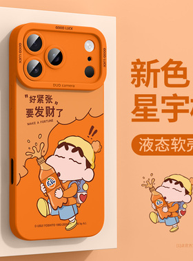 橙色适用苹果17promax手机壳新款超火17pro液态硅胶16promax防摔15芬达小新14发财13高级感12卡通11保护套软