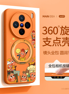 星星人适用vivox200s手机壳橙色新款x200磁吸高级感x200ultra真液态支点壳x200pro硅胶promini防摔创意保护套