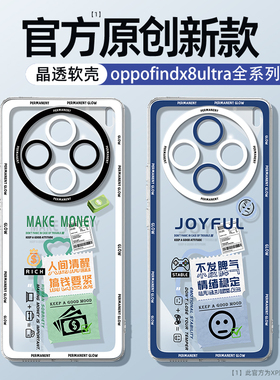 适用oppofindx8ultra手机壳新款findx7ultra硅胶高级感x6pro/x2防摔x8s+个性创意x3lite标签5pro天玑版保护套