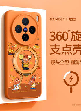 星星人适用vivox200pro手机壳vivo新款x200防摔x200s磁吸高级感x200ultra真液态硅胶promini橙色卡通保护套