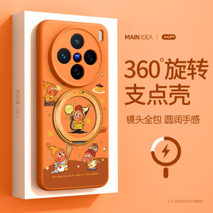 星星人适用vivox200pro手机壳vivo新款 x200防摔x200s磁吸高级感x200ultra真液态硅胶promini橙色卡通保护套