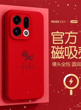 适用oppofindx9手机壳马年红色新年款oppo液态硅胶findx9pro磁吸findx9高级感防摔全包亲肤保护套简约线马