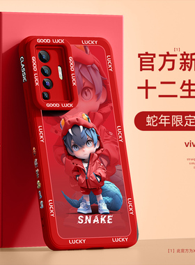 适用vivox50手机壳蛇年新款x30pro本命年高级感x23幻彩版x27pro液态硅胶21后指纹ai蛇生肖创意x9s红色保护套