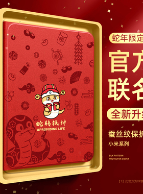 适用小米平板7平板保护套新款蛇年2025小米pad7pro防摔小米pad6spro硅胶带笔槽5轻奢padse散热4乾坤软壳红色