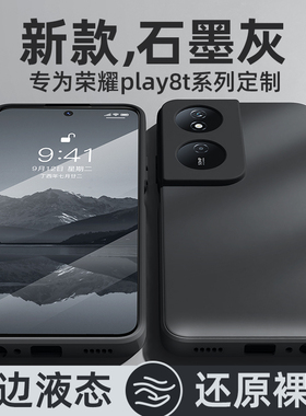 适用荣耀play8t手机壳honor全包防摔play7t超薄散热7tpro新款pro高级感小众por网红潮牌磨砂液态硅胶软保护套